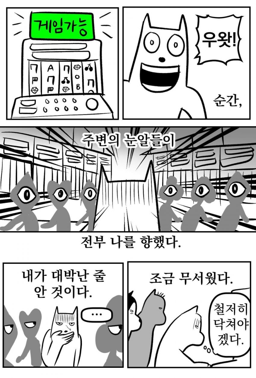 싱글벙글 강원랜드 가보는 만화.Manhwa (9)