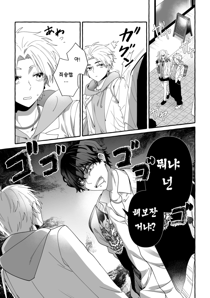 번역) 멋있어지고 싶어! 【단편】 (7)