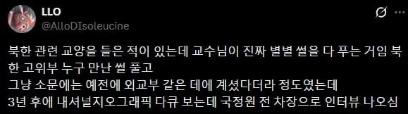 교수님의 과거