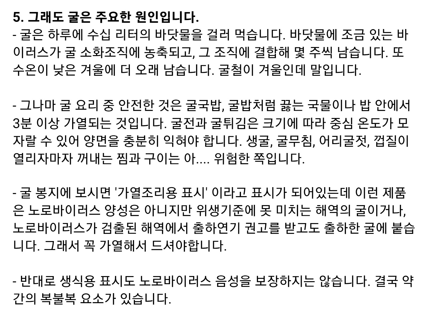 현직 의사가 생굴을 안 먹는 이유 (9)