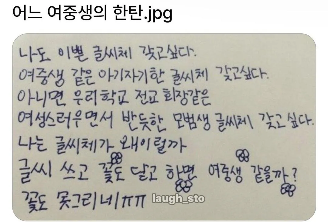어느 여중생의 한탄