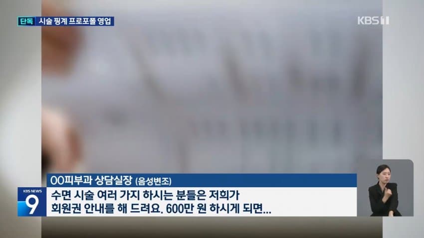 마취도 없이 프로포폴 360회…피부과 원장 구속 (5)