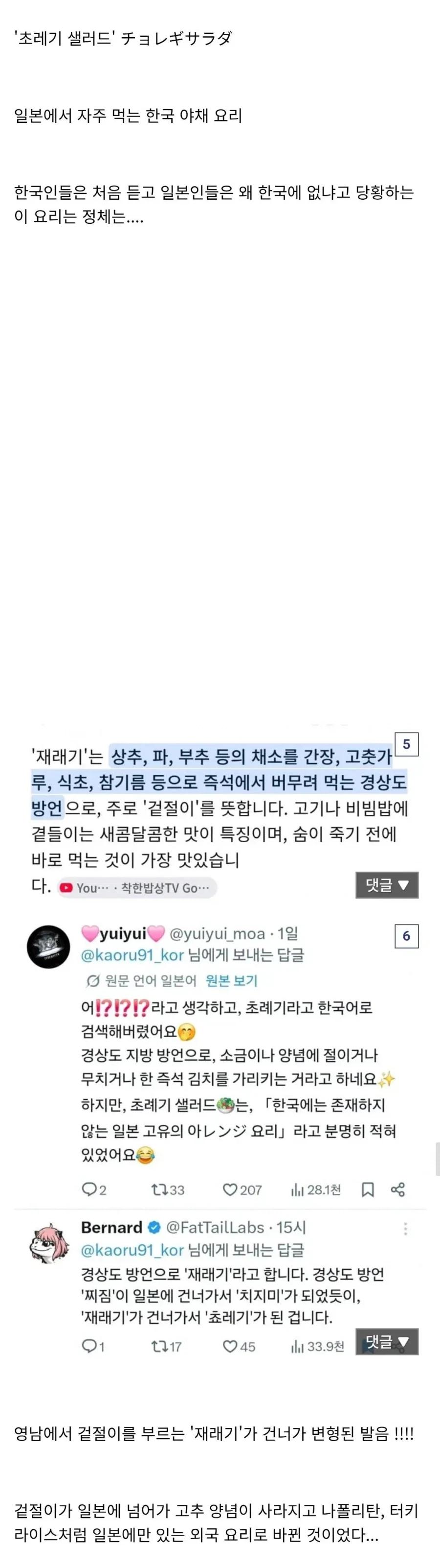 한국에 한국 음식이 없어서 놀라는 일본인들 (2)