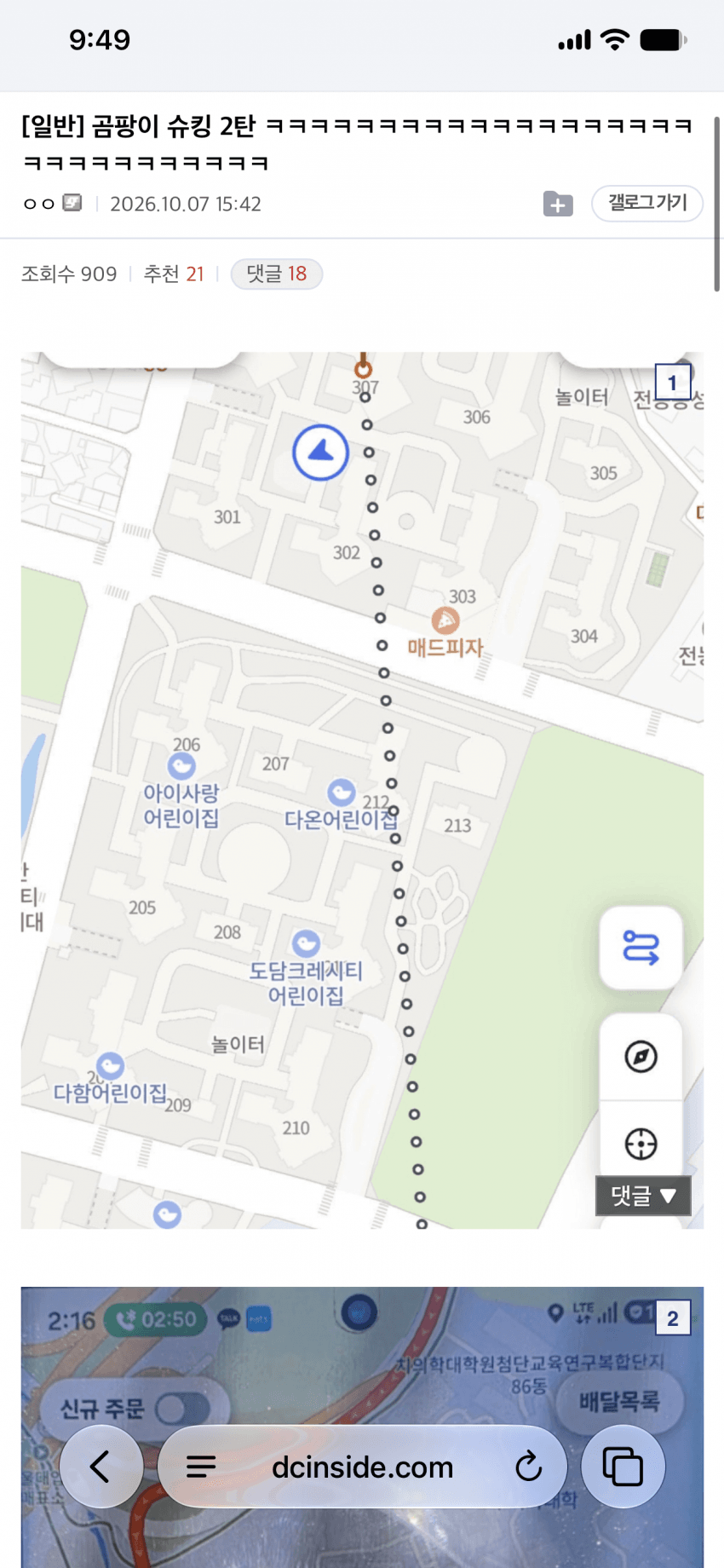 배달앱 업그레이드 이후 난리났다는 라이더들 근황