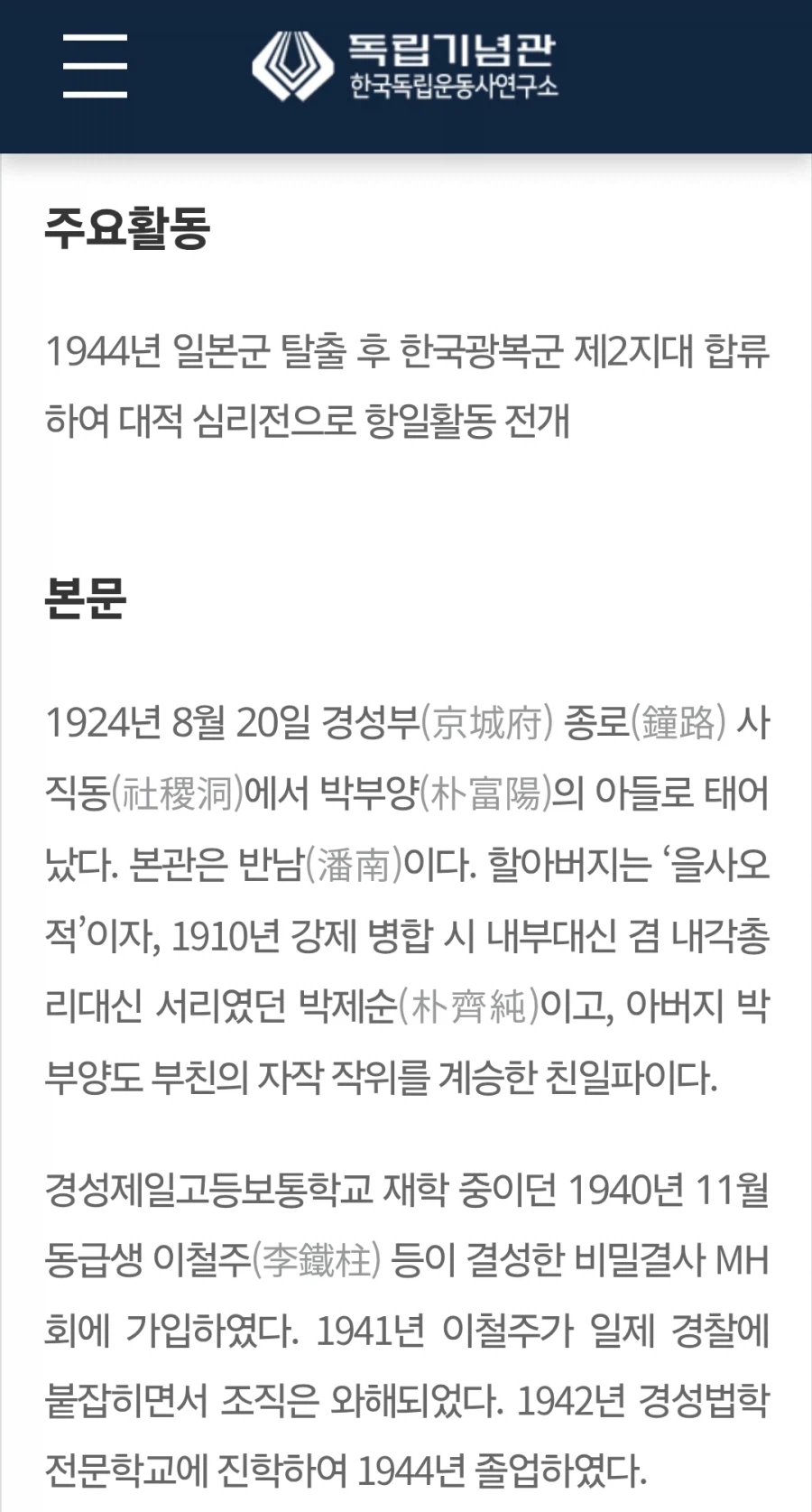을사오적 후손이 현충원에 묻힌 이유 (2)
