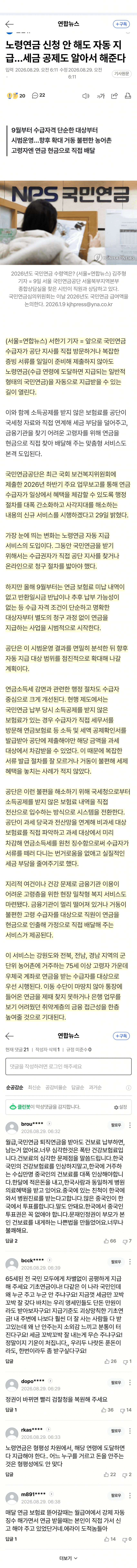 국민연금 자동 지급 첫 도입…서류 없이 받는다