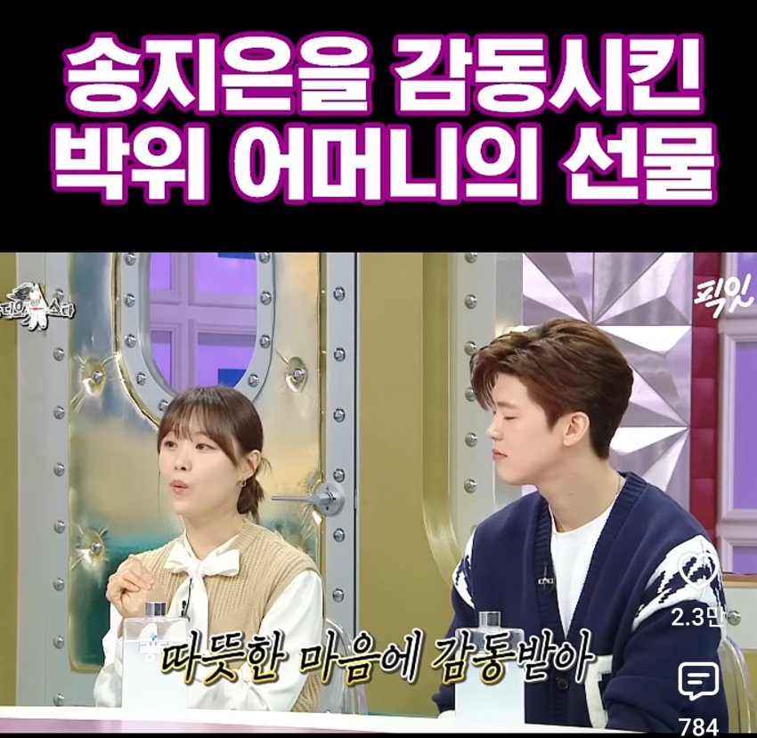 박위 어머니께서 며느리 송지은에게 준 선물 (4)