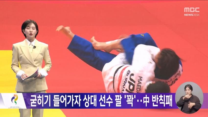 kbs) 유도하다 '물어뜯기'...중국 '황당' 실격패 (11)