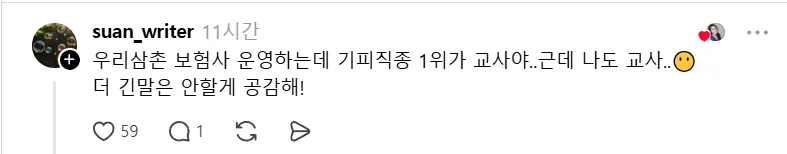 교사가 진상일 확률이 높다는 스레드의 증언들 (4)