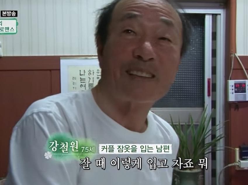 낭만낭만 커플 잠옷 입고 자는 노부부