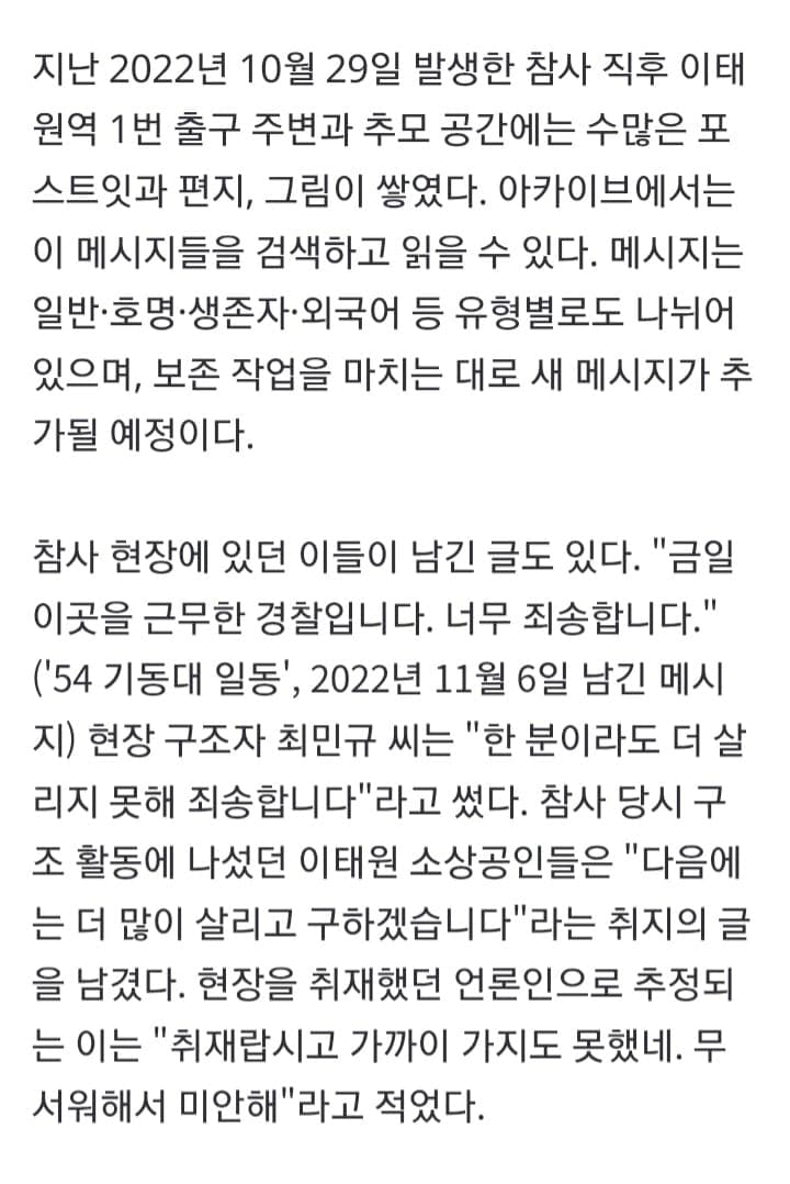 “사랑하는 딸, 진실 꼭 밝힐게”...“또 이태원에서 만나” (4)