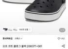 크록스 오프 코트 클로그 블랙