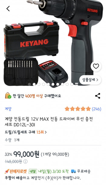 [쿠팡] 계양 전동드릴 12v 무선충전세트