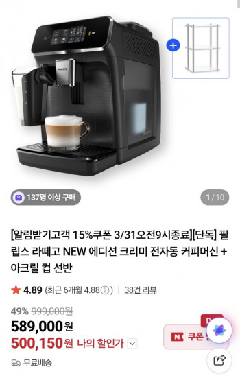[네이버] 필립스 라떼고 NEW크리미 전자동 커피머신+아크릴선반
