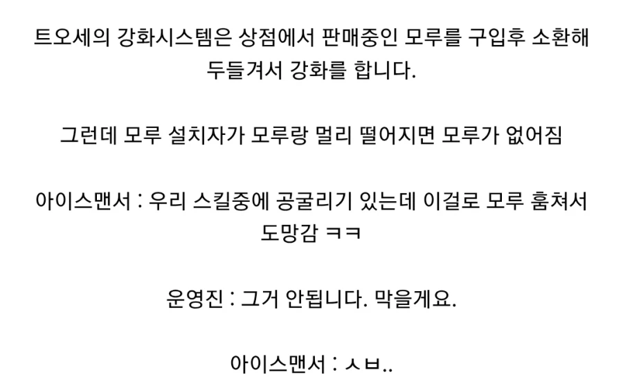 자유도를 중시하던 게임사의 최후