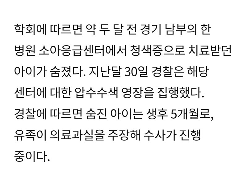 아주대 소아응급센터 압수수색을 본 사람의 소회 (2)