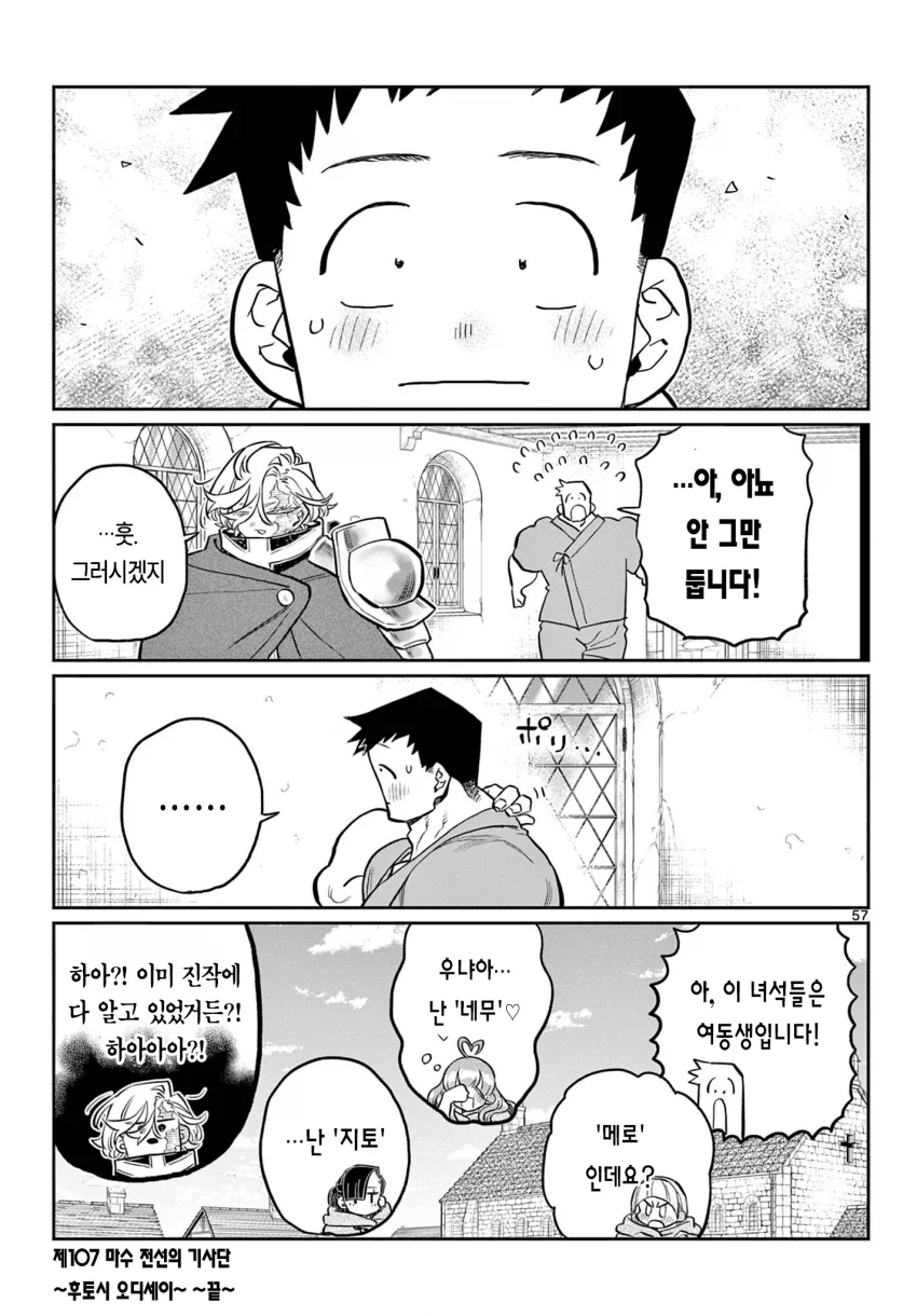 신참을 괴롭히는 기사단장 만화 (56)