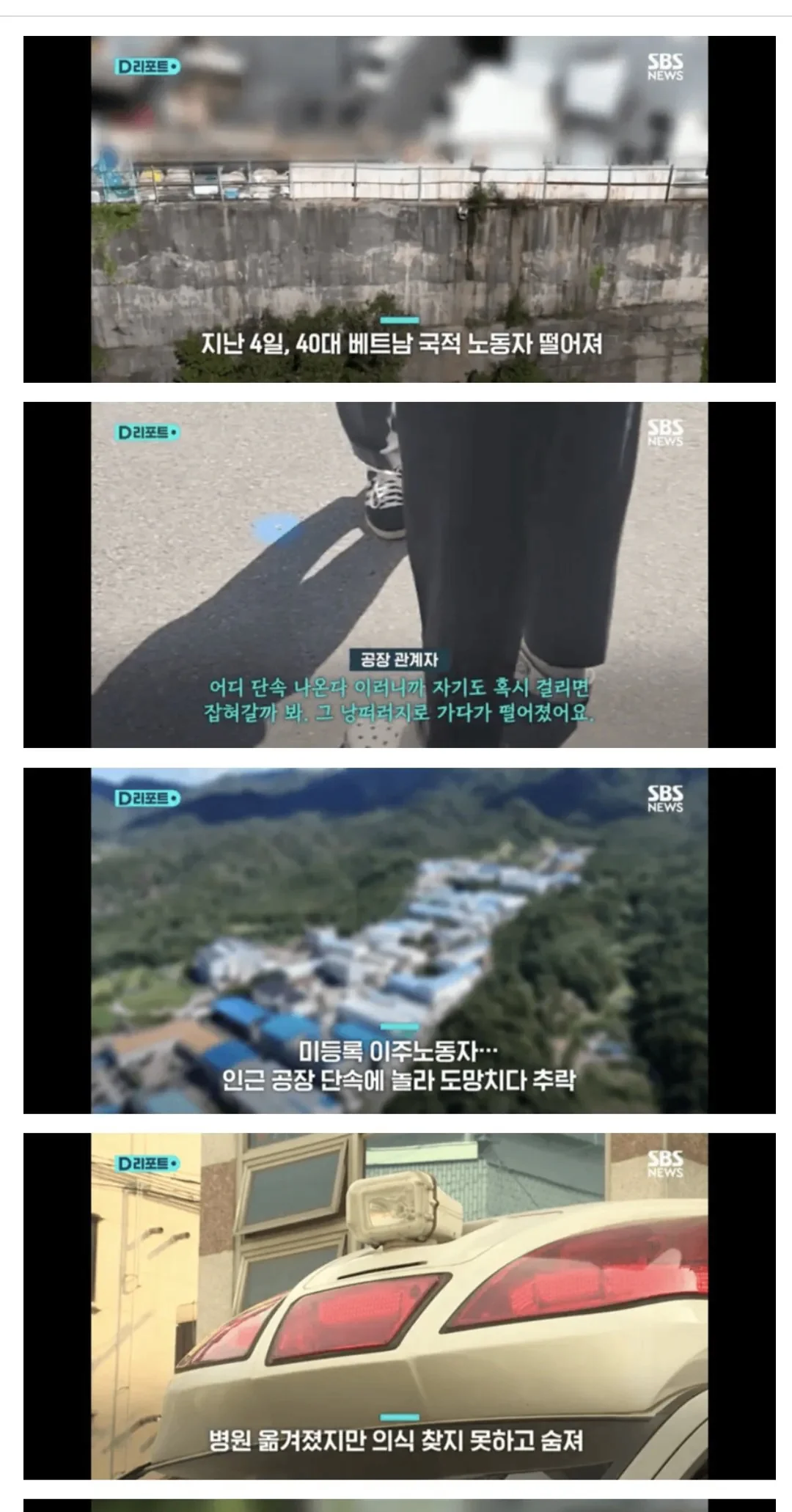 한국 거주 베트남인들의 추락사가 많은 이유