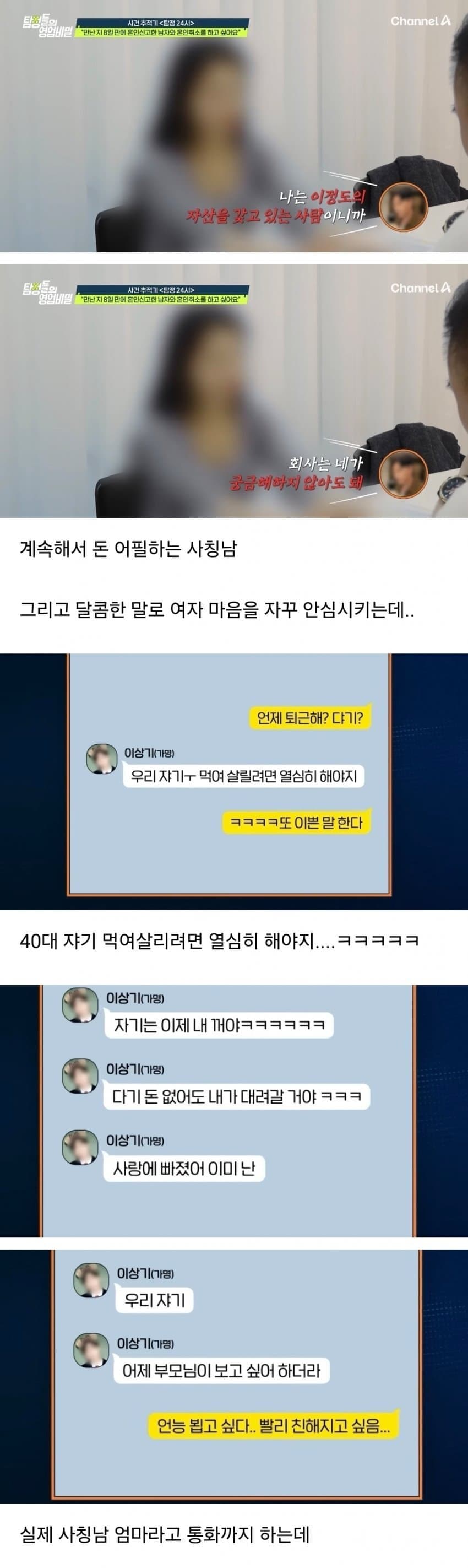 노처녀들이 유독 사기를 잘 당하는 이유 (8)