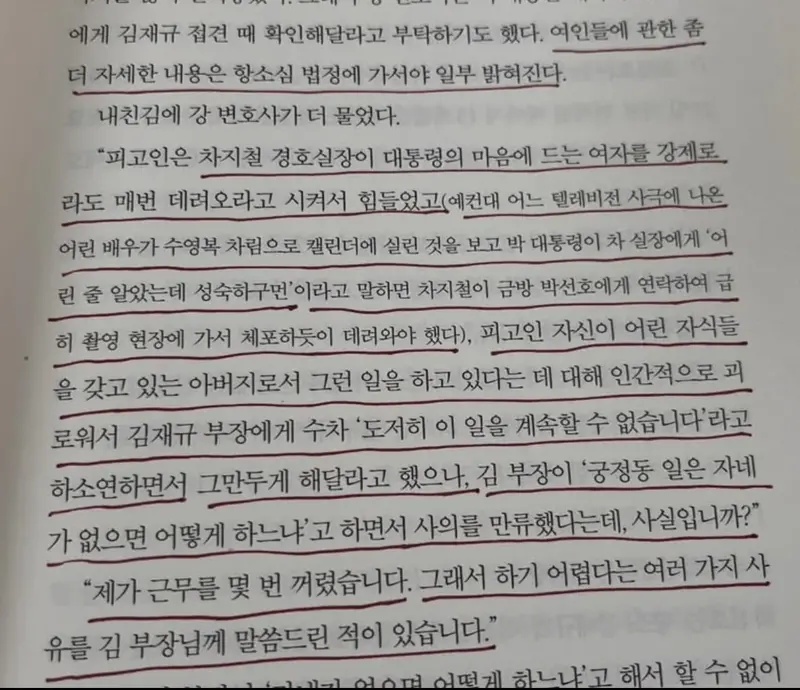 재판과정에서 밝혀진 박정희 (3)