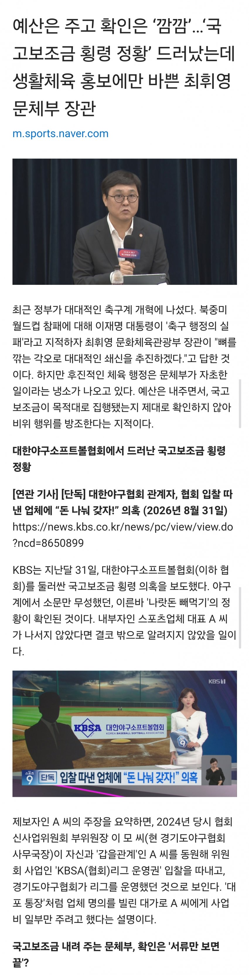 kbs) KBO 국고보조금 나눠먹기 문건 나와 (11)