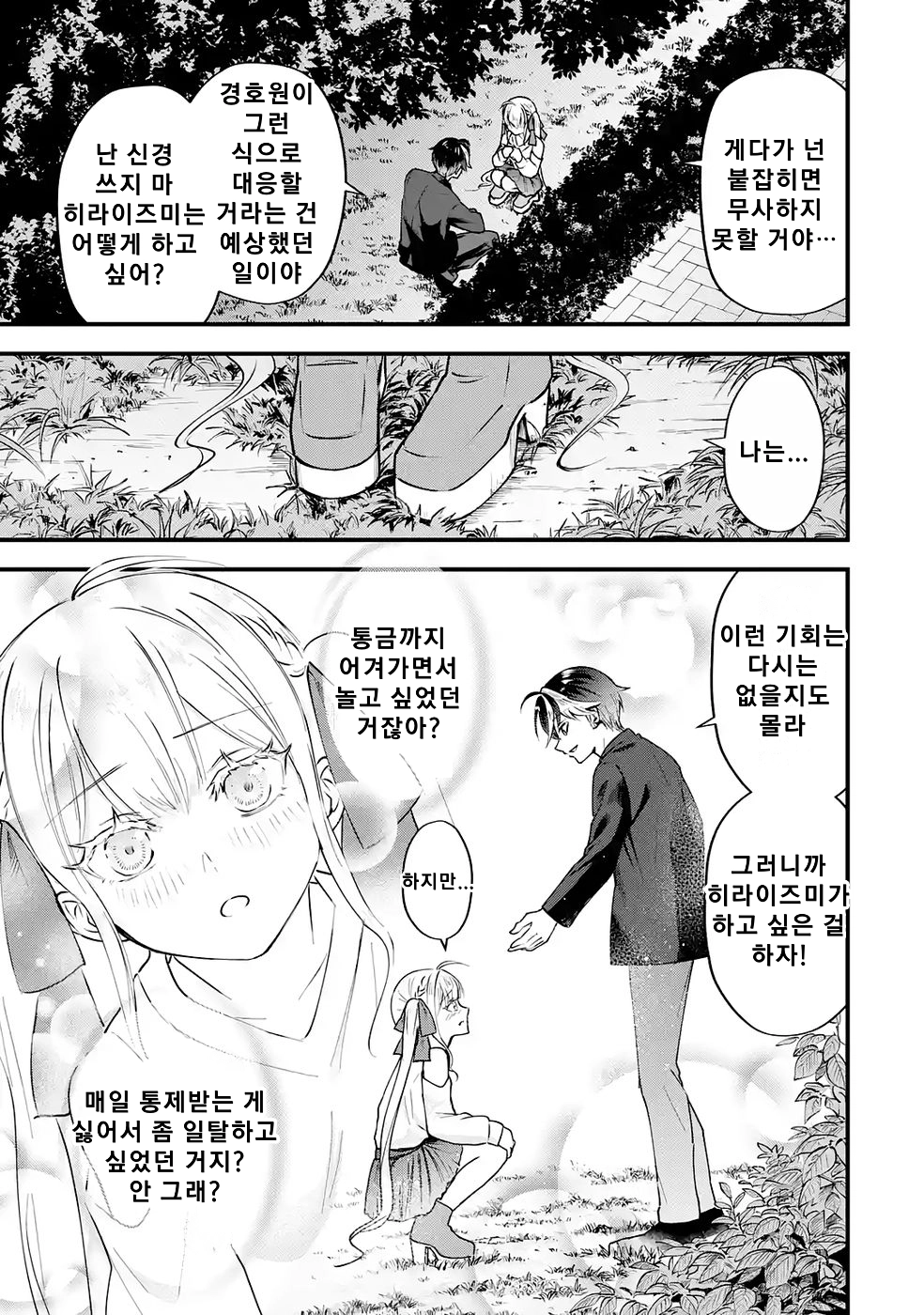 연애 게임의 악역으로 환생했기에, 원작 지식으로 히로인 공략 (2) manhwa (61)
