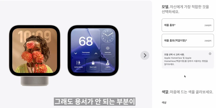 거치형과 동일한 가격의 벽걸이형 애플 홈뷰 (2)