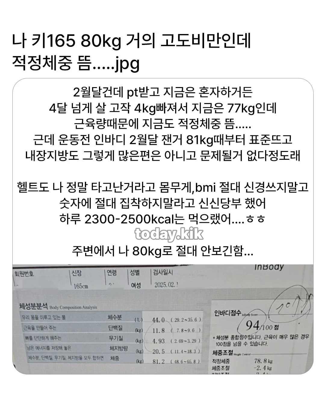 ㅇㅎ,챗지피티) 165cm, 81kg, BMI 29.8 여자, 인바디표 참고하여 이미지 생성.