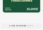 [뚜레쥬르] 제품교환권 2만원권