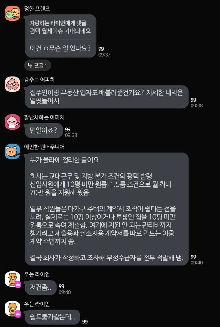 현재난리나는 삼성전자 평택 월세지원 부정수급직원 전원 해고 논란 (2)