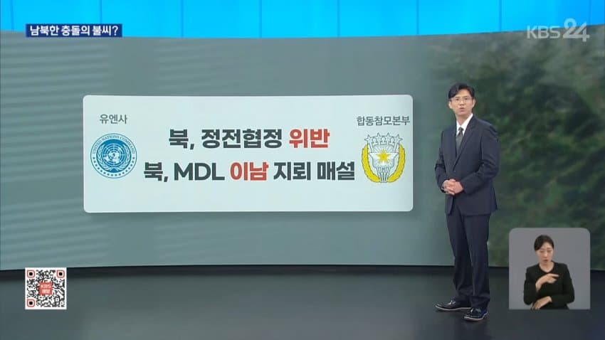 북한, DMZ 지뢰 책임 부인…“1mm 침범도 강력 대응” (28)