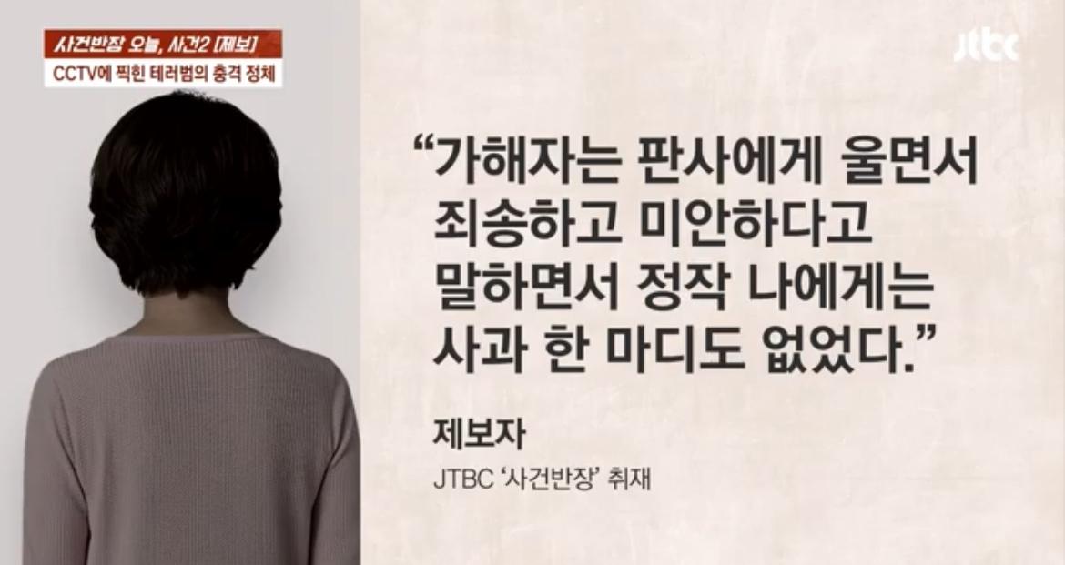 범죄자가 사과할때