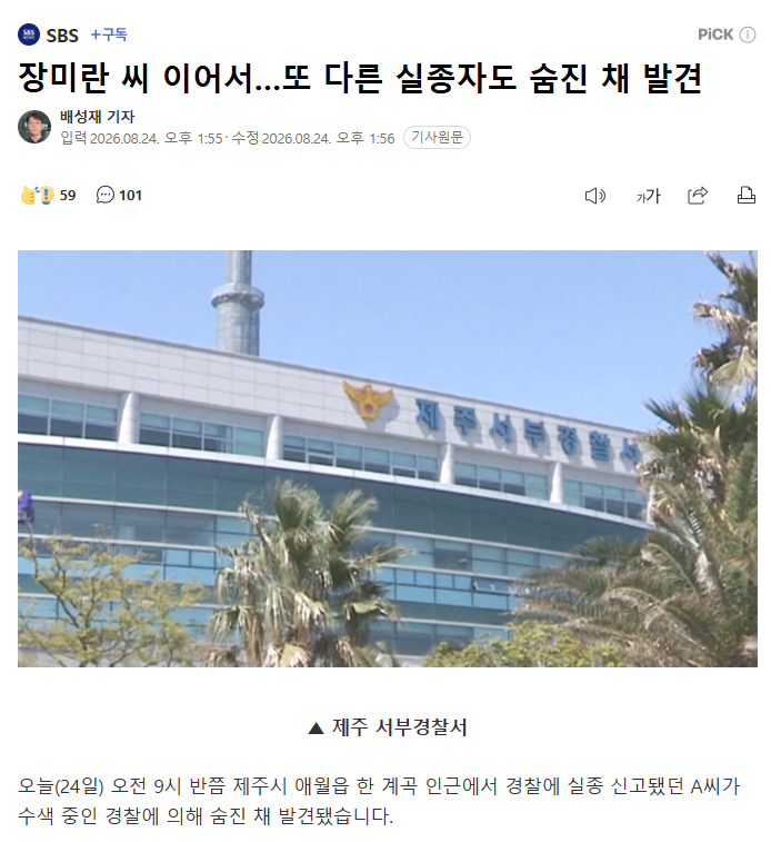 장미란 실종 담당 경찰관, 실종 2백여건 종결 처리 (2)