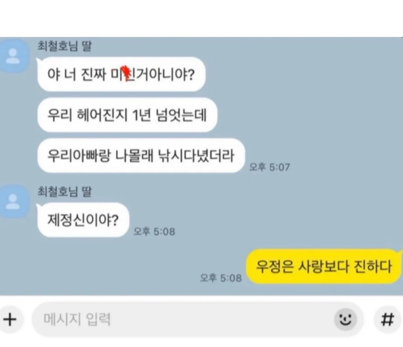 우정이 사랑보다 진한 이유