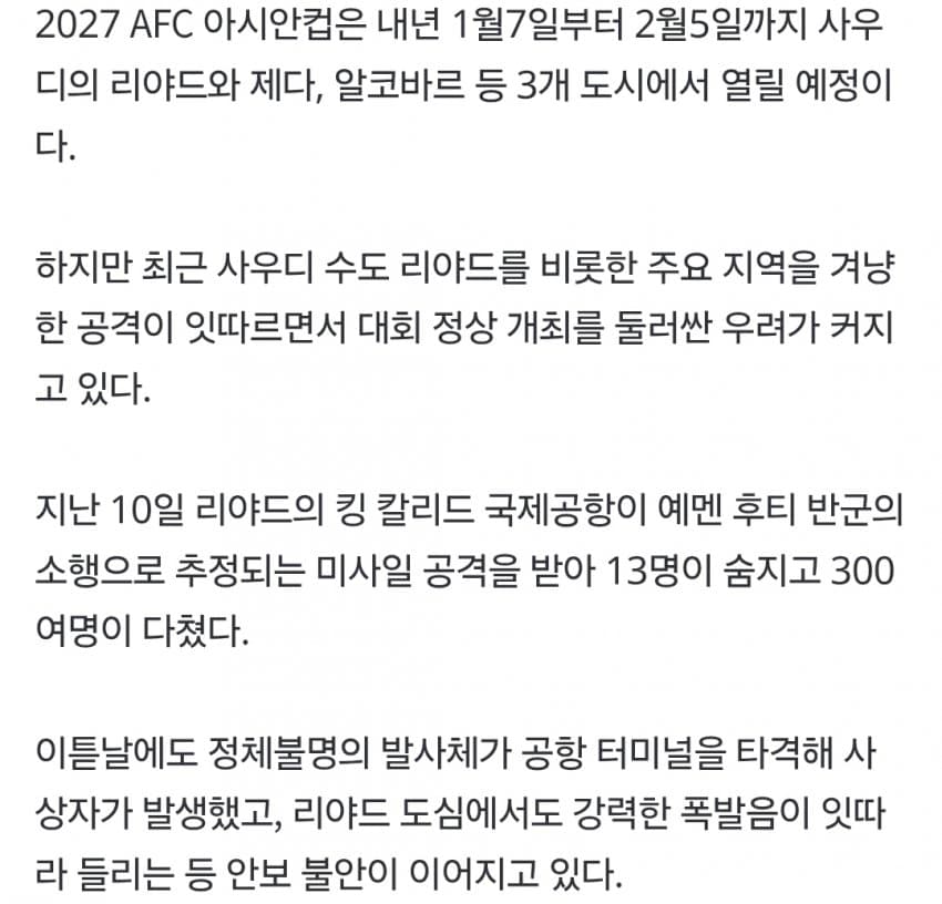 채널a) 사우디, 후티 6번 반복 공격에 국제행사 올스톱 (14)