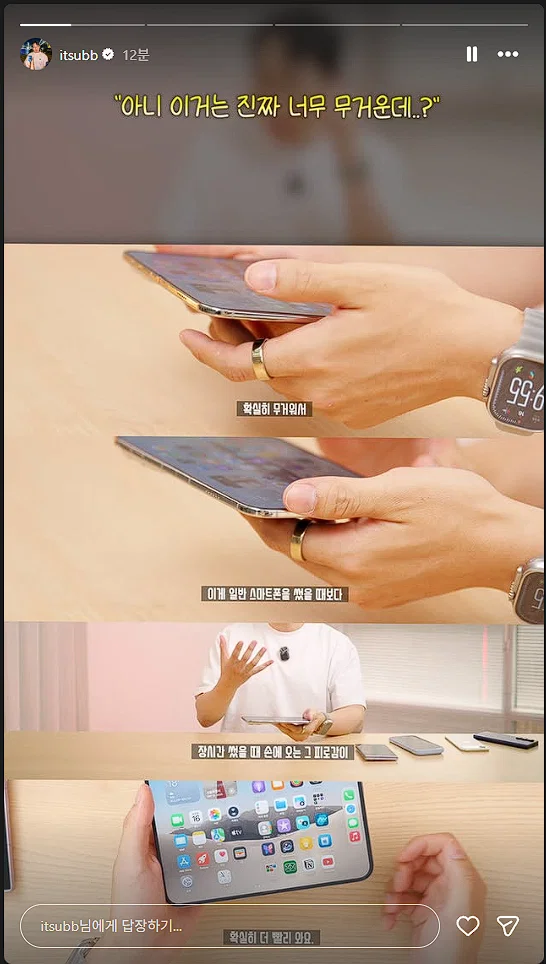 IT유튜버 잇섭 인스타스토리
