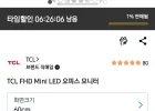 TCL 24인치 FHD Mini LED 오피스 모니터