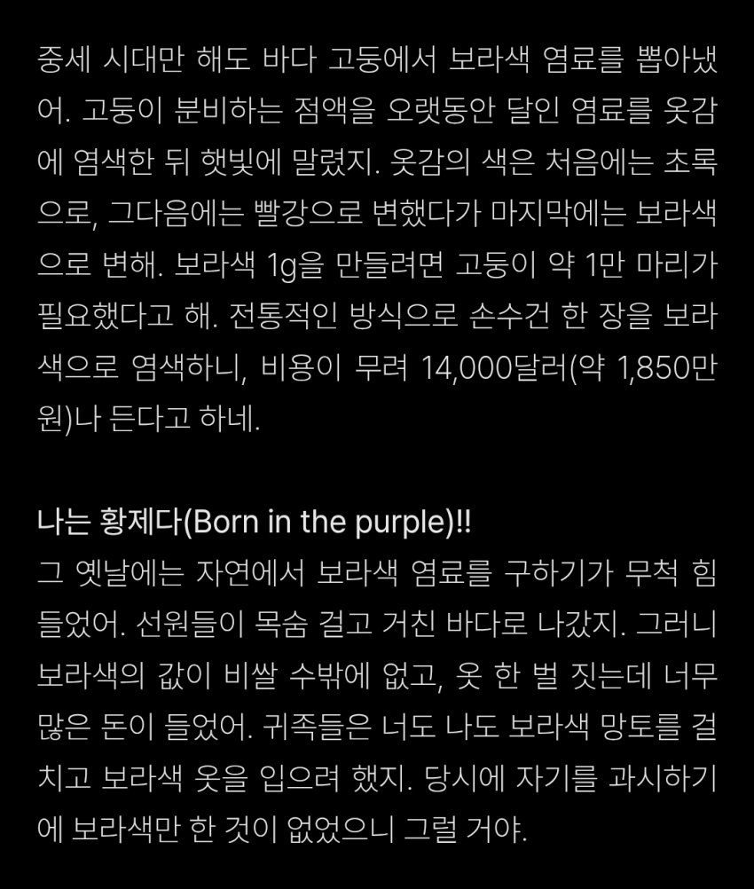 싱글벙글 고대시대 황제만 입을 수 있었던 보라색 (13)