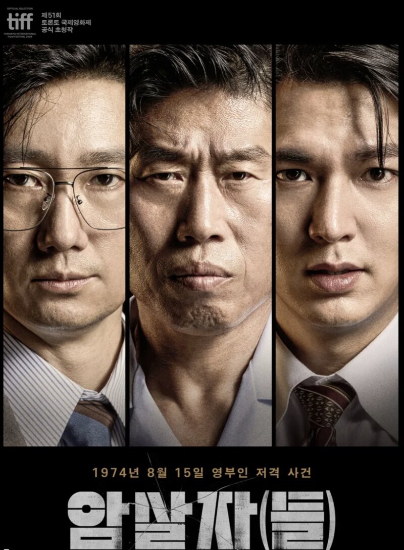 (노스포)암살자(들) 보고 온 솔직 후기