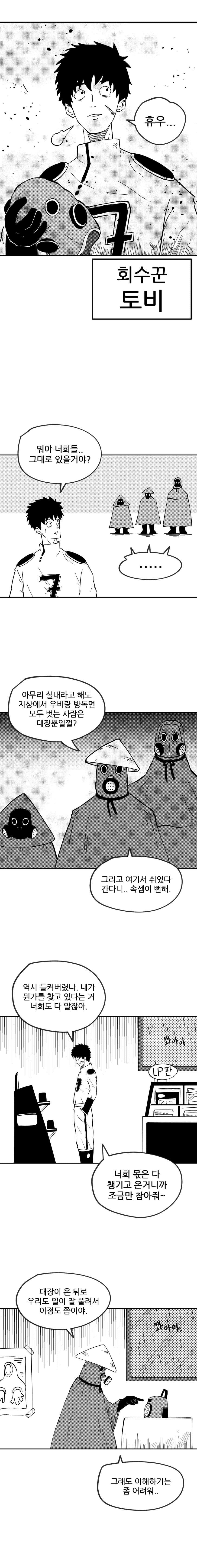 산성비 때문에 세상이 망한 만화 -1화- (5)