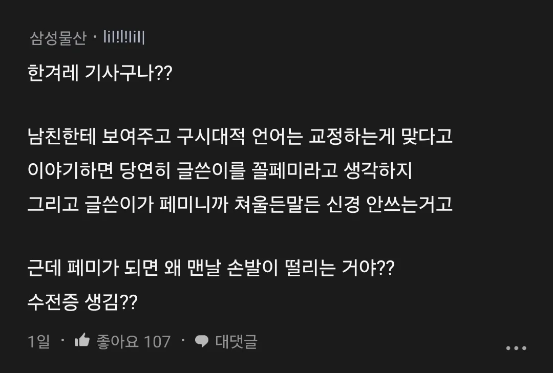 남친이 나보고 꼴페미년이래.blind (8)