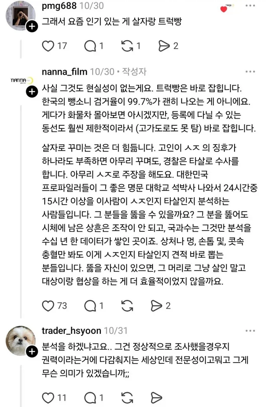 사람 하나 죽이고 시체처리 하기 어려운 이유 (9)