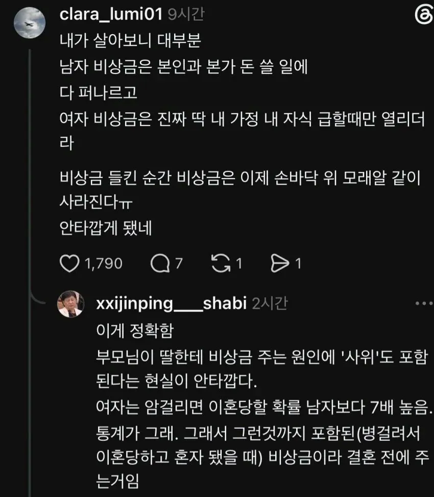아내 통장에 4,800만원 처음알았네요.. (3)