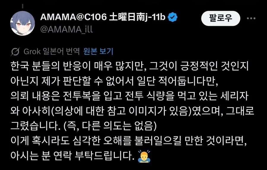한국사람 반응이 뜨거워 당황한 일본 작가 (2)