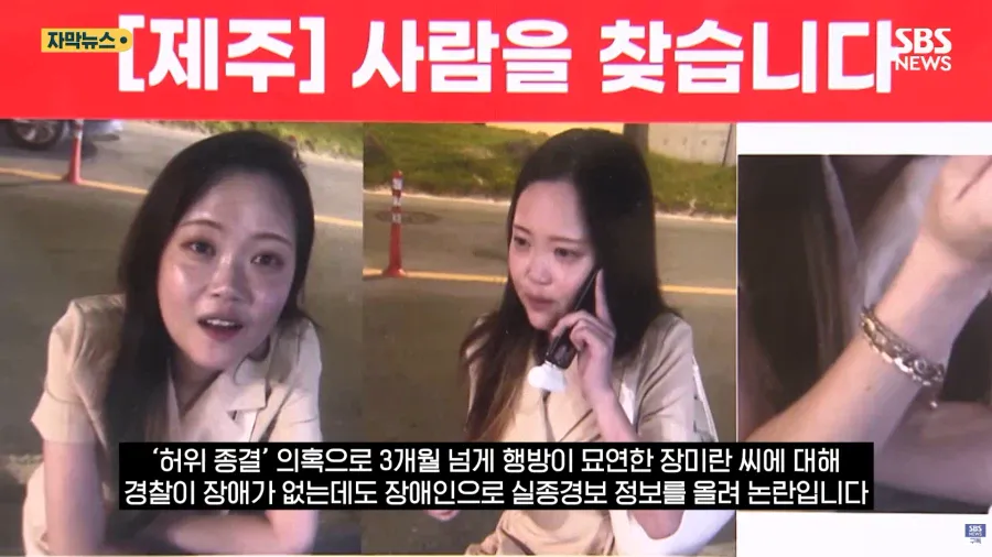 Internet_20260821_205004_1.webp 제주 실종사건 경찰 근황 ㄷㄷ