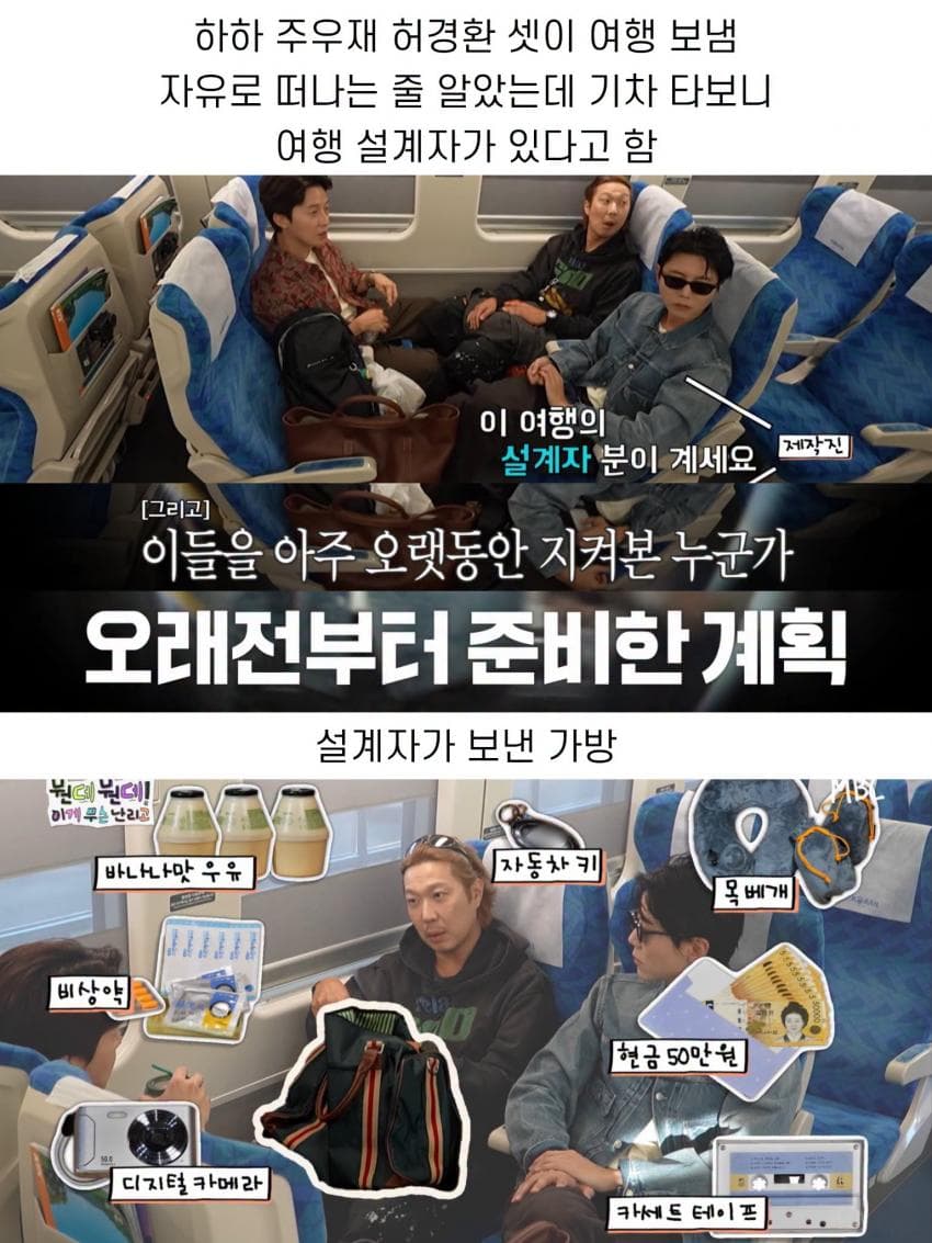 놀뭐 스핀오프 여행 설계자의 정체