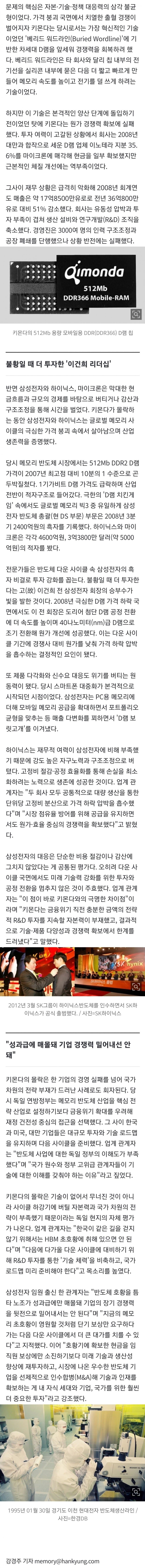돈잔치 할 때 아냐…삼전닉스 호황에 소환된 '이건희 승부수' (3)