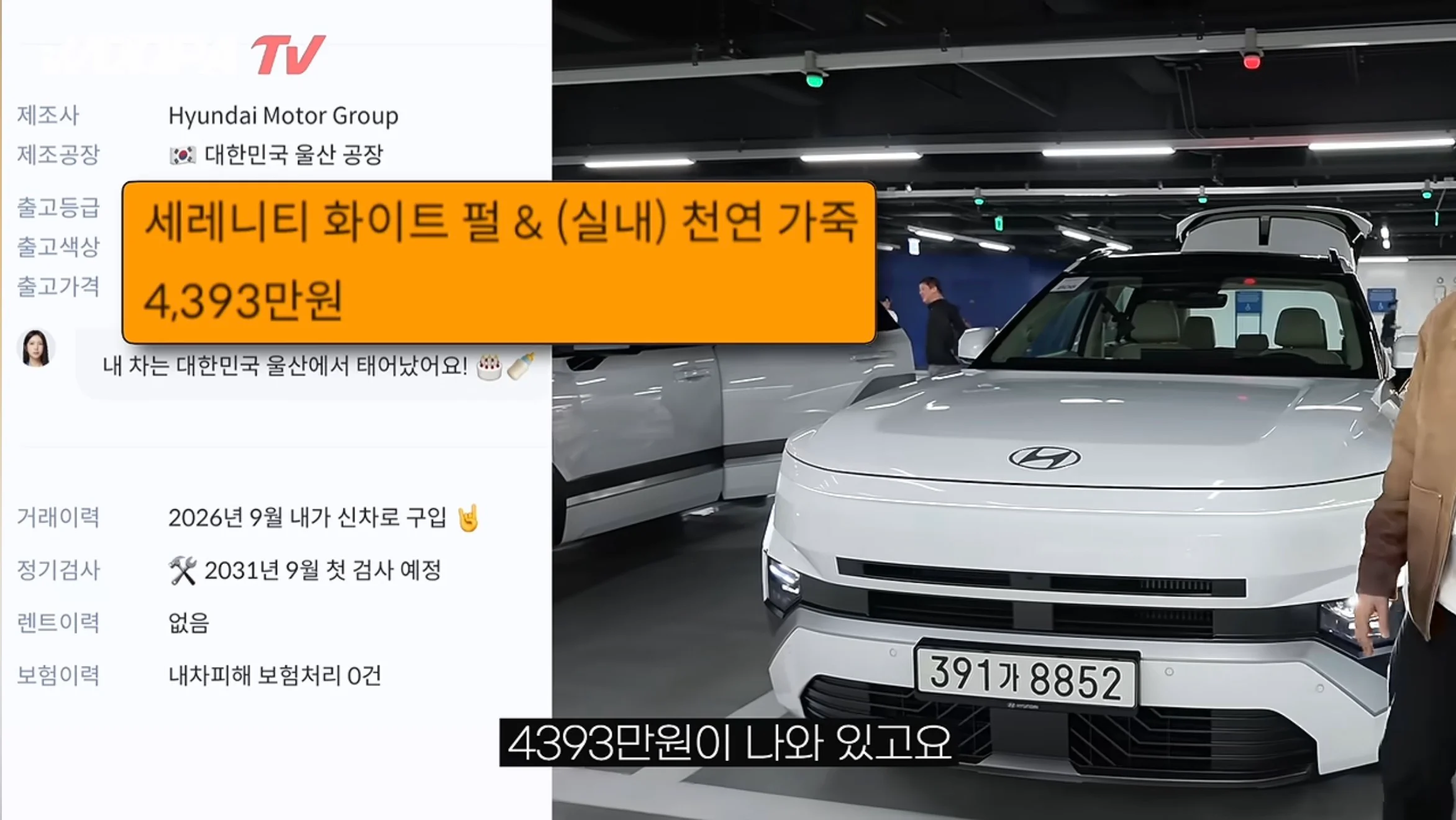 헤이딜러 때문에 가격 유출되서 난리난 투싼 (8)