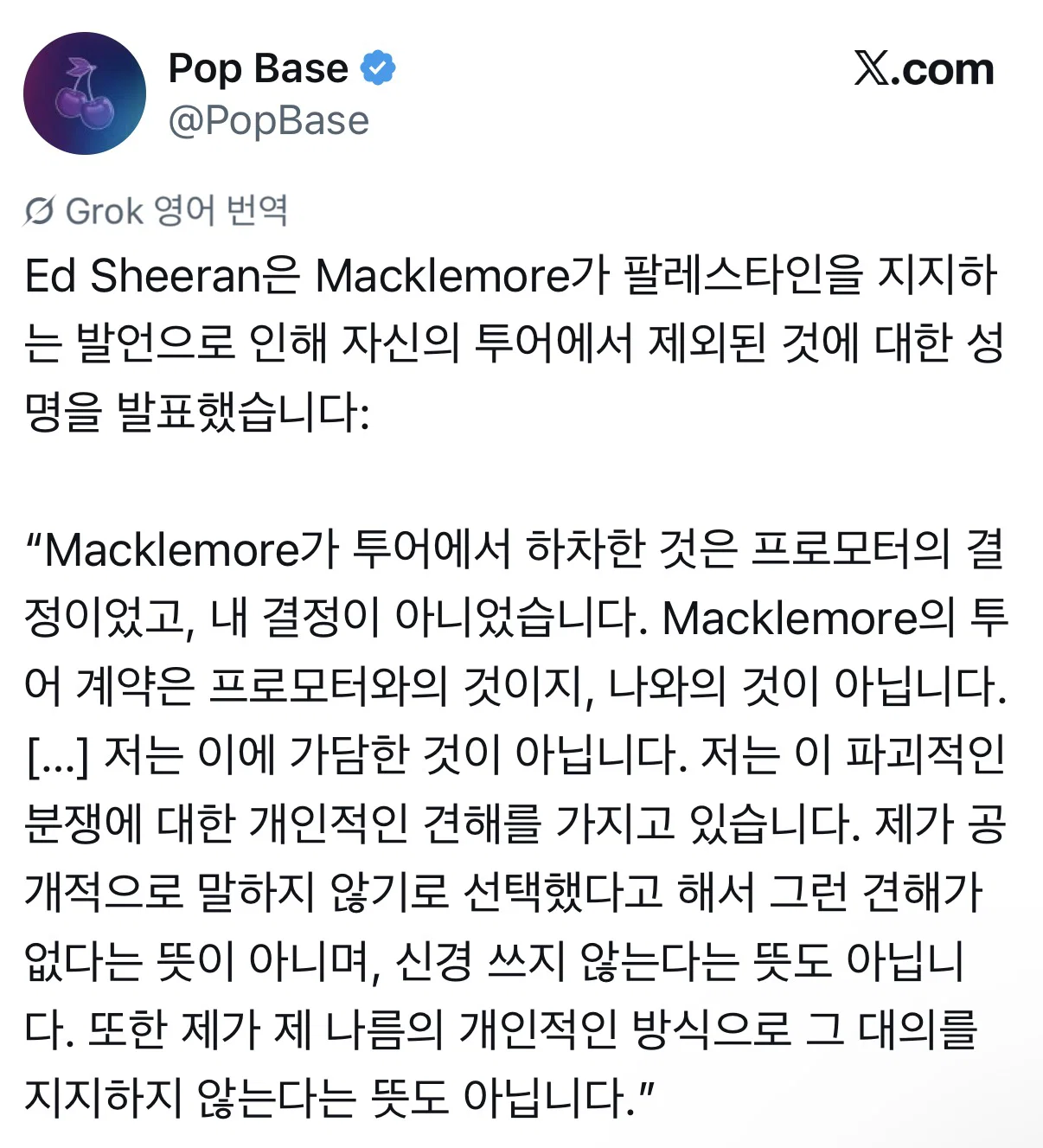 에드시런 끝나다 (5)