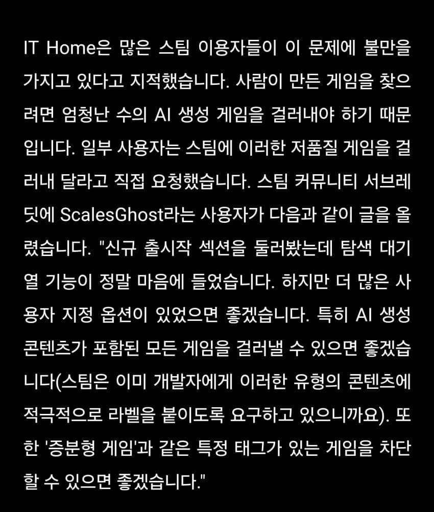 스팀 신규 출시 축제에 저질 AI 게임 범람, 유저들 AI 콘텐츠 필터링 (2)